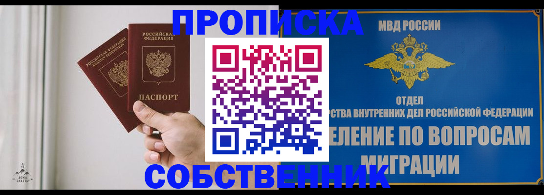 прописка паспорт в Кяхте